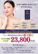 画像をギャラリービューアに読み込む, アンチエイジングサプリメントーデアザフラビン